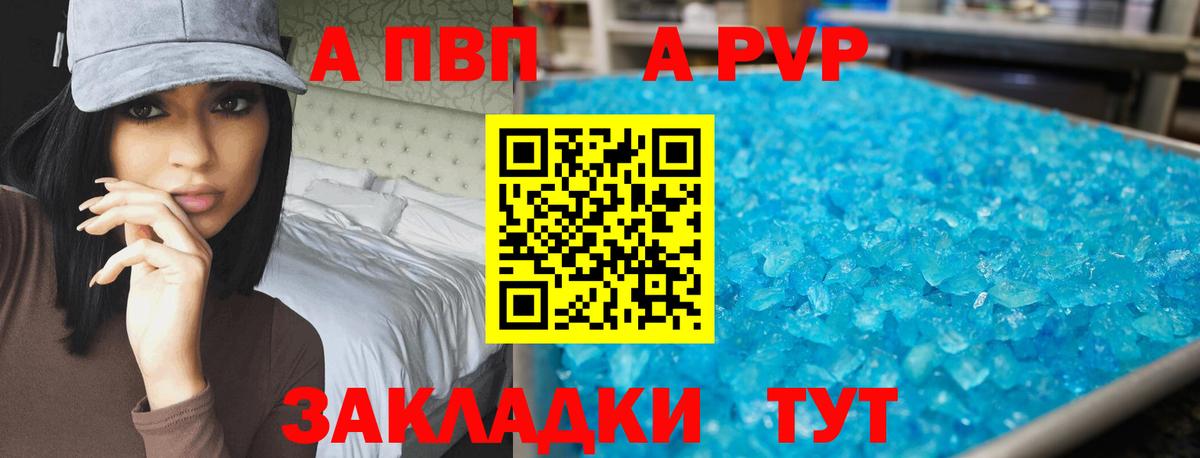 Alpha PVP Crystall  Вход с VPN  A-PVP мука  APVP  Прохладный 