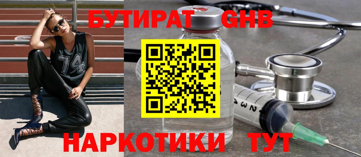 Прохладный  Бутират бутик  Вход с VPN 