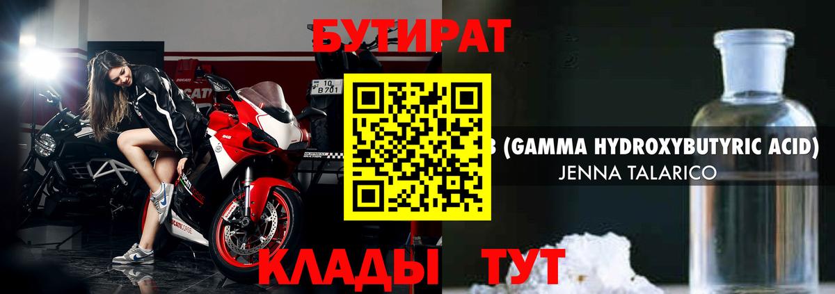 Бутират GHB Прохладный