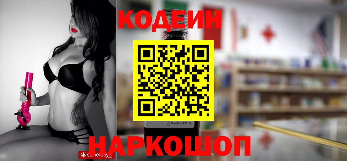Прохладный  Кодеин Purple Drank  Вход с VPN  Кодеин Purple Drank 