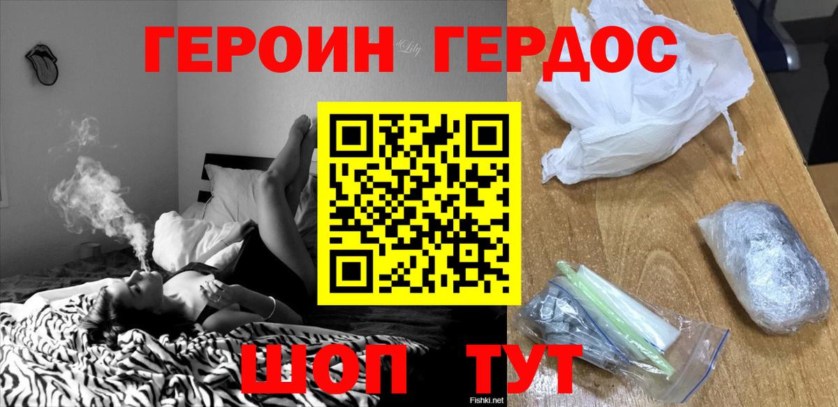 ГЕРОИН Афган Прохладный