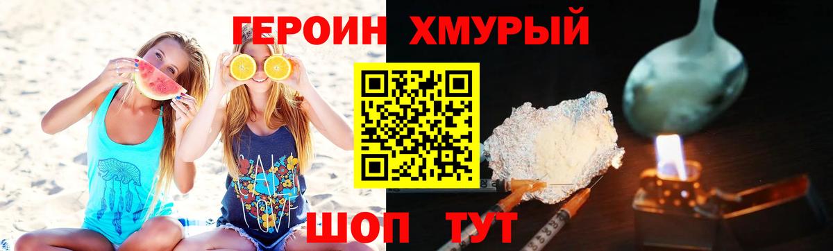 ГЕРОИН хмурый  Вход с VPN  Прохладный 