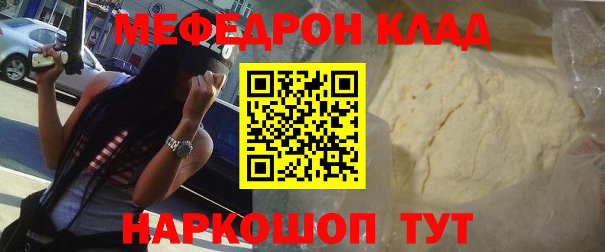 Мефедрон VHQ  МЯУ-МЯУ mephedrone  Вход с VPN  МЯУ-МЯУ  Прохладный 